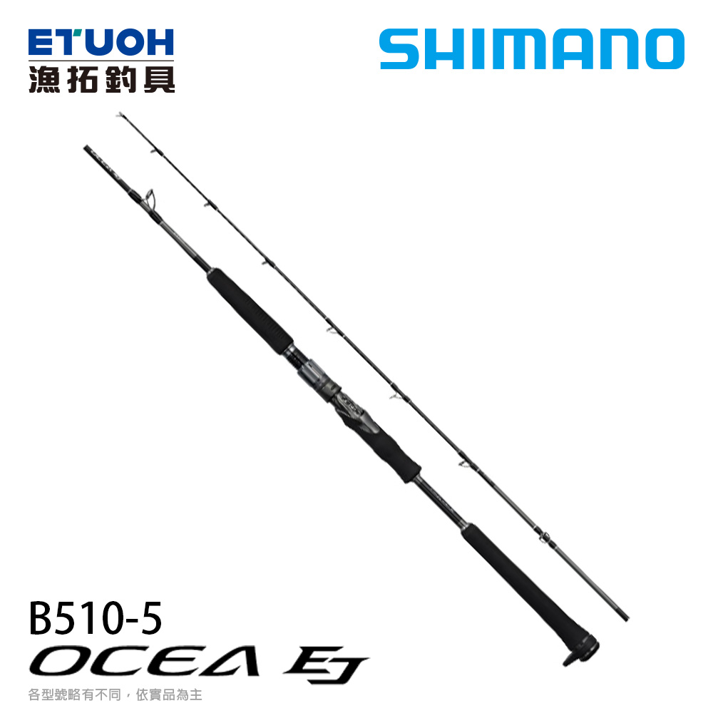 SHIMANO 25 OCEA EJ B510-5 [船釣路亞竿] [電動鐵板竿] - 漁拓釣具官方